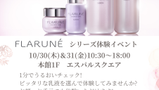 POP UPイベント『ALBION FLARUNÉ 体験イベント』